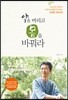 약을 버리고 몸을 바꿔라