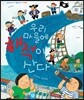우리 마을에 해적이 산다