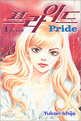 프라이드 Pride 1