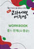 중등 교과서별 영문법 워크북(WORKBOOK) 중1 천재(소영순)