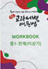 중등 교과서별 영문법 워크북(WORKBOOK) 중1 천재(이상기)