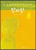 방사성
