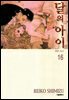 [세트] 달의 아이 (애장판) (총16권/완결)