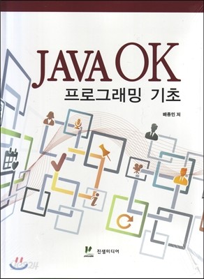 JAVA OK 프로그래밍 기초