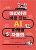 챗대리의 따라하면 바로 되는 AI 마케팅 자동화