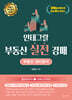인테그랄 부동산 실전 경매