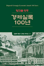빛고을 광주 경제실록 100년