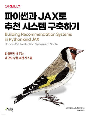 파이썬과 JAX로 추천 시스템 구축하기