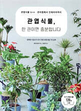 관엽식물, 한 권이면 충분합니다