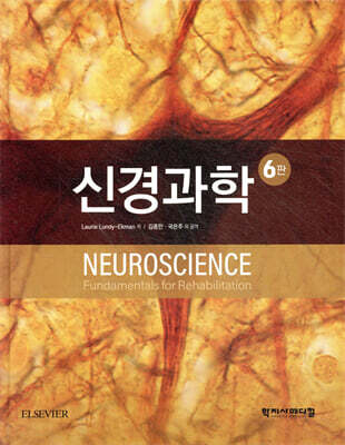 신경과학