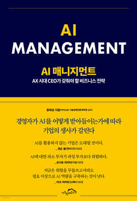 AI 매니지먼트