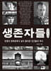 생존자들 (큰글자책)
