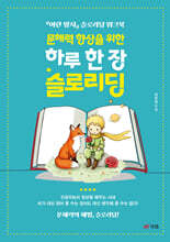 문해력 향상을 위한  하루 한 장 슬로리딩