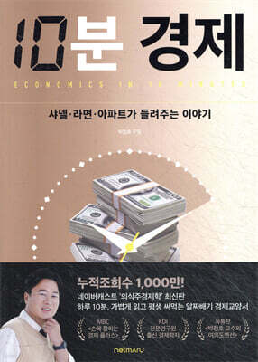 10분 경제