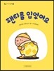 팬티를 입었어요