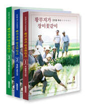 황무지가 장미꽃같이 세트