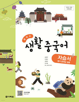 중학교 생활 중국어 자습서