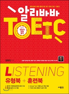 알리바바 TOEIC LC