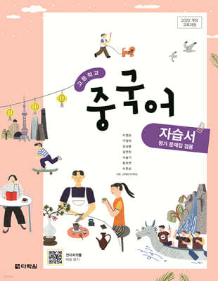 고등학교 중국어 자습서