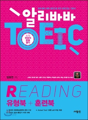 알리바바 TOEIC RC