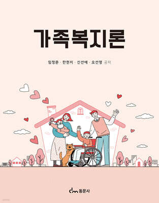 가족복지론