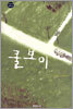 쿨보이
