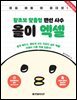 [무료 특별판] 왕초보 맞춤형 랜선 사수 올이 엑셀