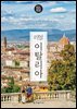 리얼 이탈리아 2025~2026