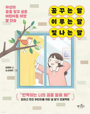 꿈꾸는 말 이루는 말 빛나는 말