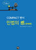 2026 COMPACT 변시 민법의 感 판례편