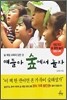 얘들아 숲에서 놀자