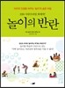 놀이의 반란