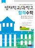 영재학교/과학고 합격수학