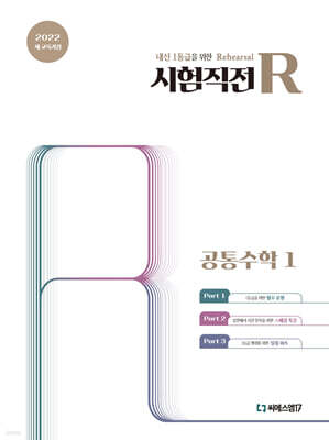 시험직전R 공통수학1 (2026년)