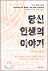 당신 인생의 이야기