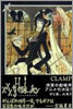 XXXHOLiC 5