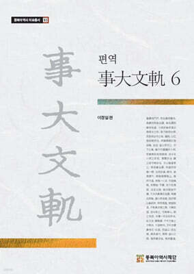 편역 사대문궤 6
