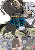 수수께끼 소년 서동 2