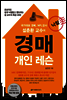 설춘환 교수의 경매 개인 레슨