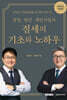 창업 법인 개인사업자 절세의 기초와 노하우 2025