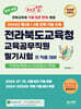 2025 체크업 전라북도교육청 교육공무직원 필기시험 전 직종 대비 (직무능력검사+인성검사+면접)