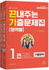 2026 끈내주는 기출문제집 (영역별) 1