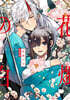 花燭の白 9  特裝版