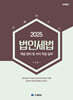 법인세법 2025