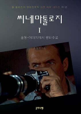 씨네마톨로지 1