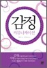 감정 커뮤니케이션