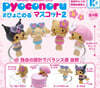 カプセル サンリオキャラクタ-ズ ぴょこのるマスコット2 (랜덤/가챠)