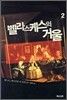 벨라스케스의 거울 2