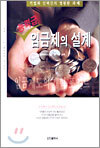 능력급 임금제의 설계
