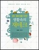 20,30대를 위한 생활속의 재테크